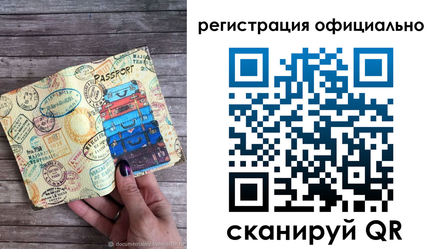 временная регистрация для всех в Видном