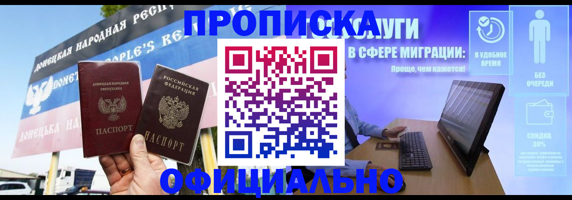 прописка ребенка в Видном