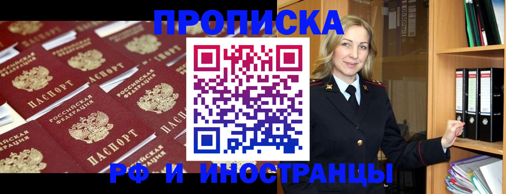 купить прописку в Видном