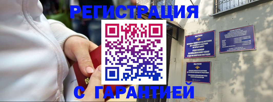 временная регистрация гарантия в Видном