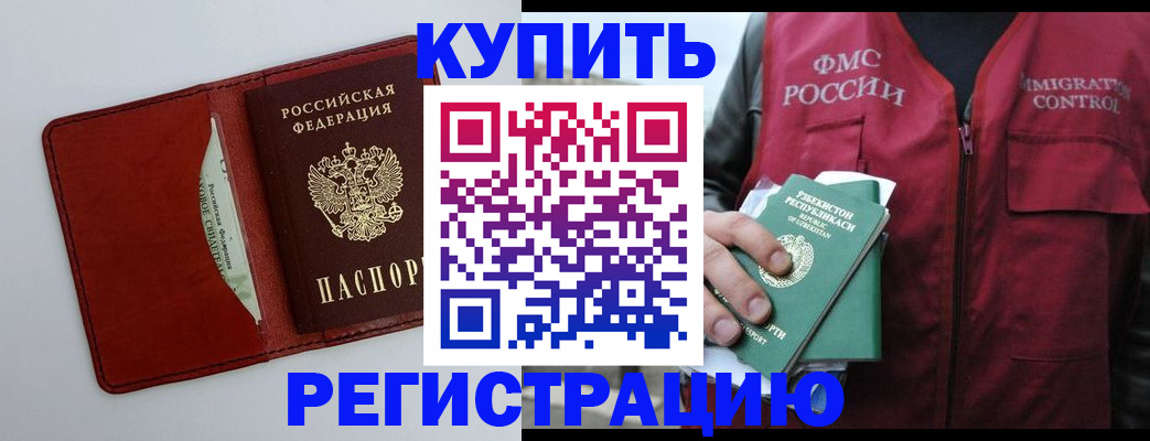 временная прописка в Видном