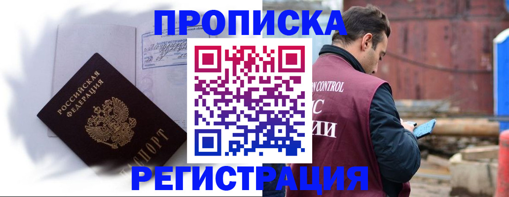 временная регистрация адрес в Видном
