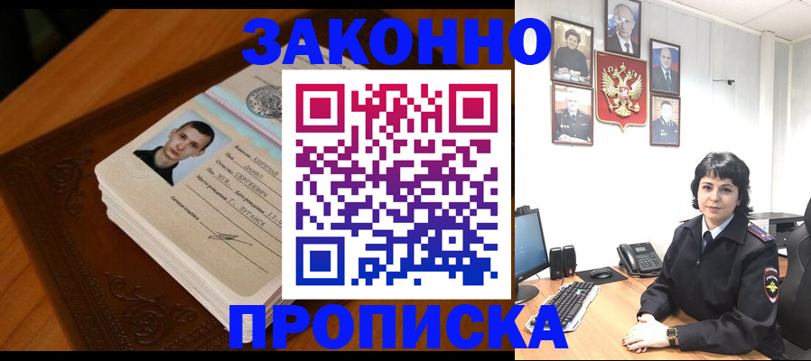 прописка от собственника в Видном