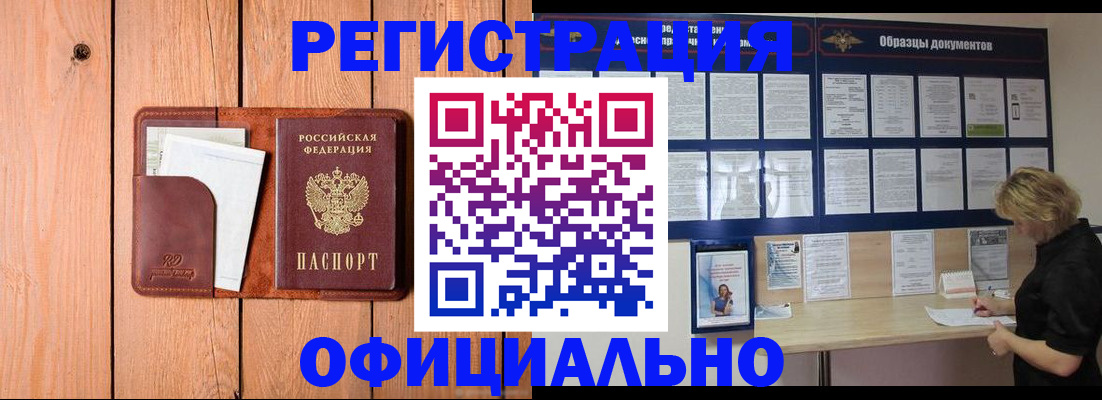 прописка от собственника в Видном